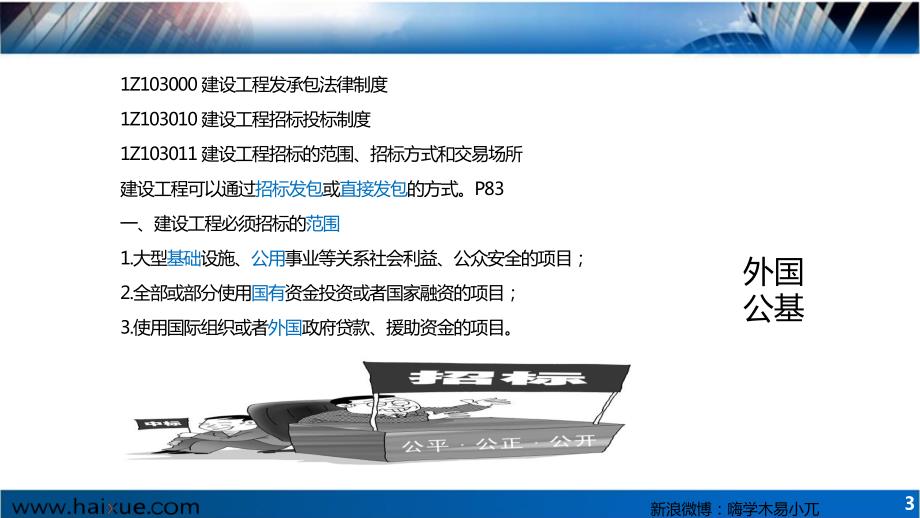 2017.1.4一建HX法规杨光前导法规-1_第3页