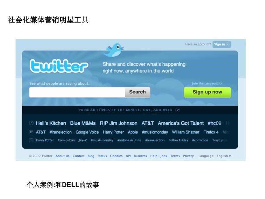 社会化媒体营销及案例分析_第5页
