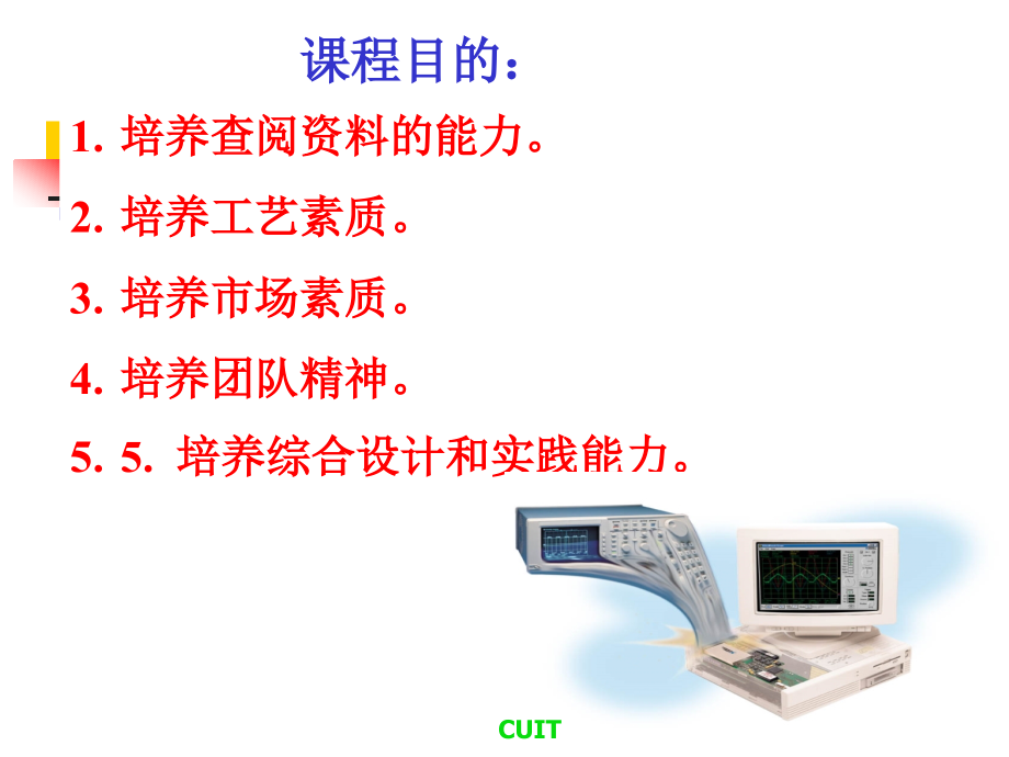 电子设计基础综合课件_第4页