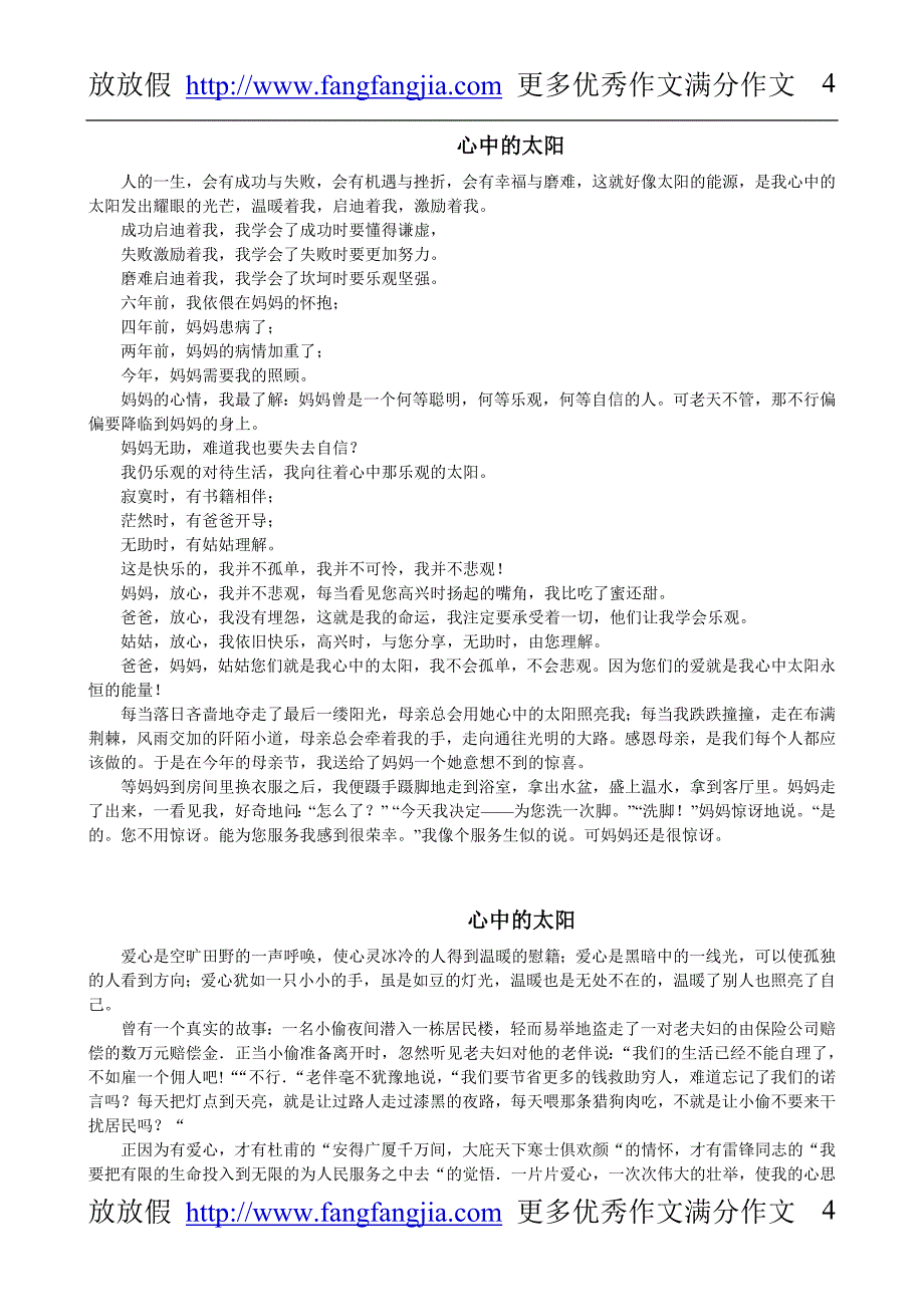 人与人之间互相关爱作文10篇_第4页