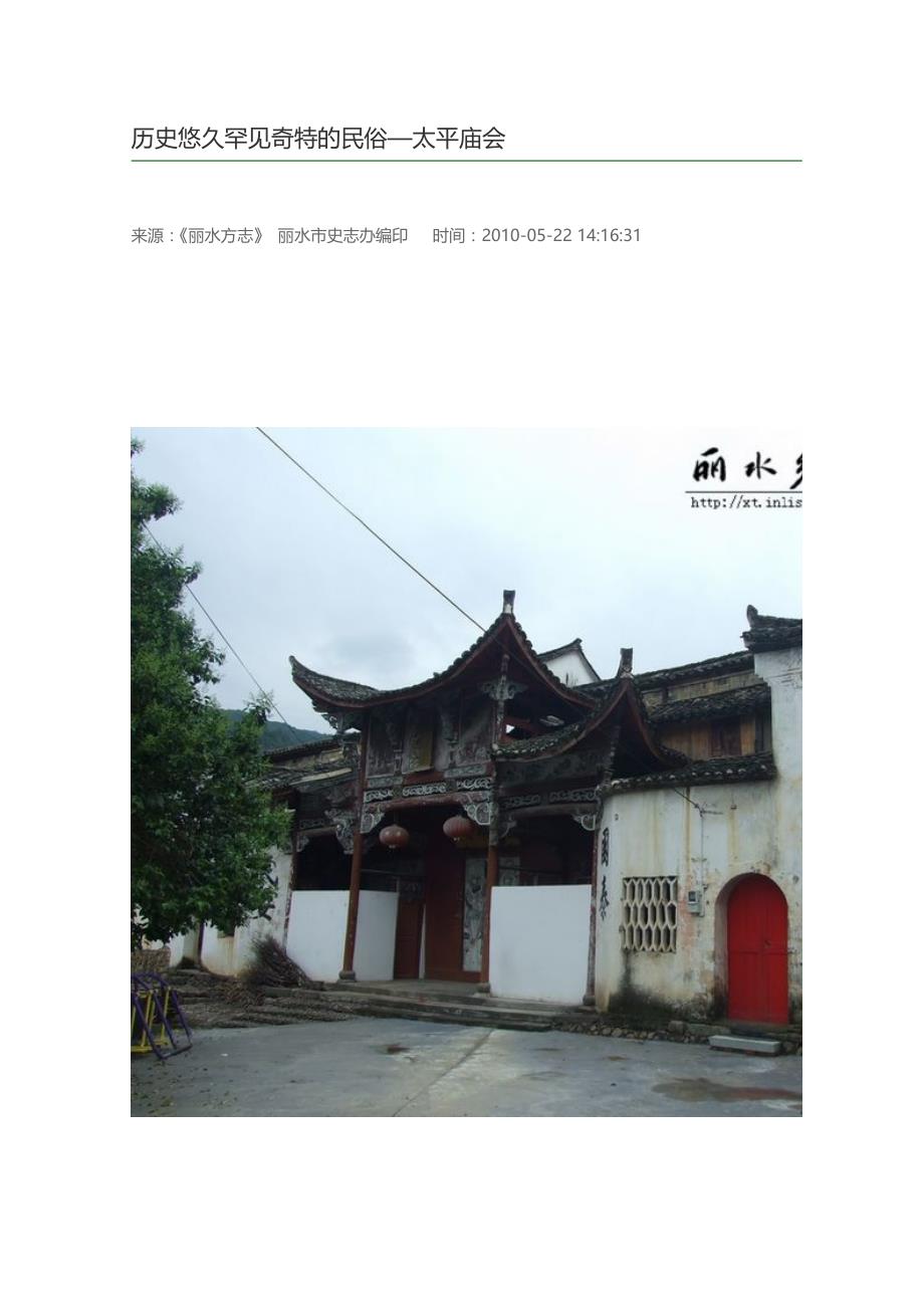 历史悠久罕见奇特的民俗_第1页