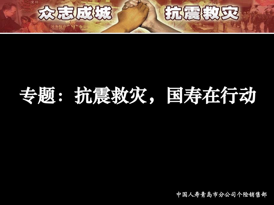 “心系灾区,奉献爱心”特别晨会_第4页