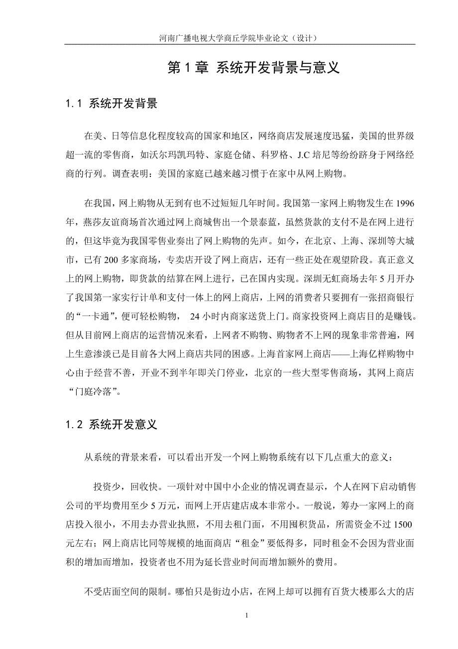 商丘工学院毕业论文09级计应四班_第5页