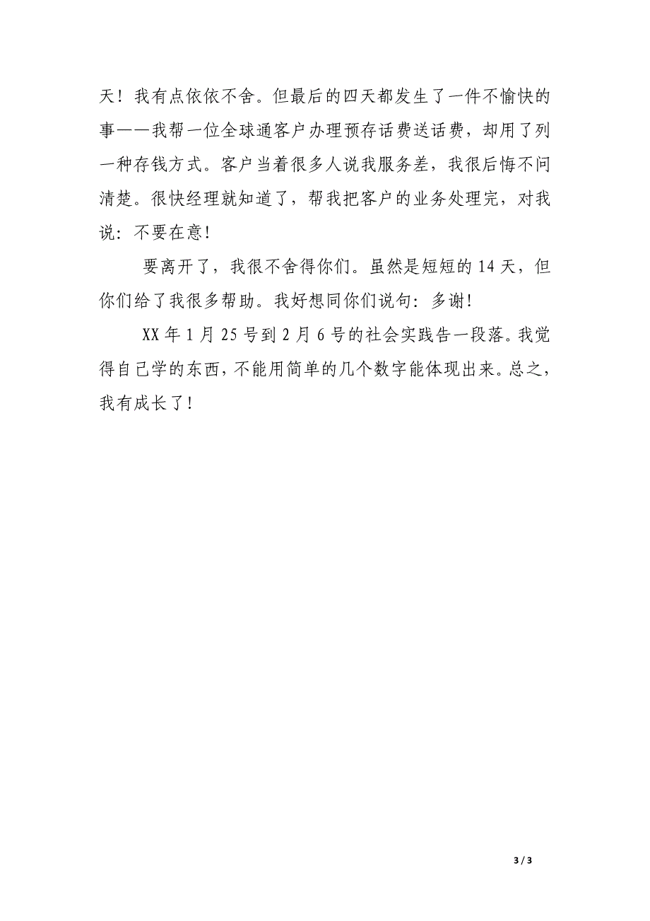 寒假在移动的社会实践报告_第3页