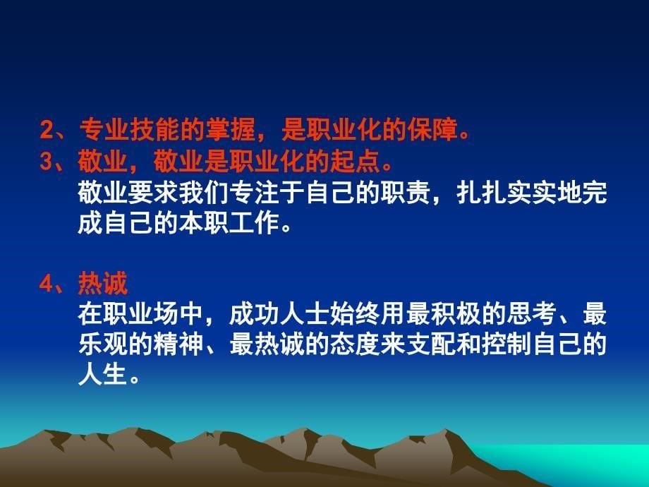 职业精神塑造领导魅力培养方法培训教材-33页_第5页