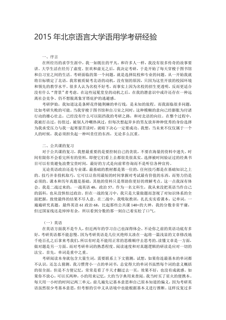 2015年北京语言大学语用学参考书目_第1页