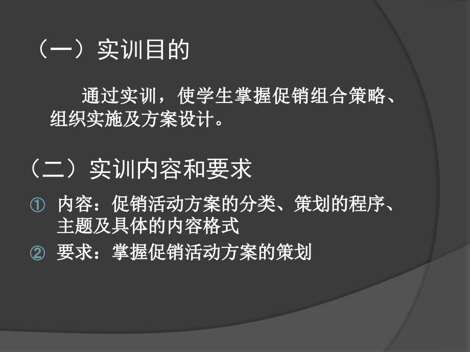 实训项目七促销活动策划_第3页