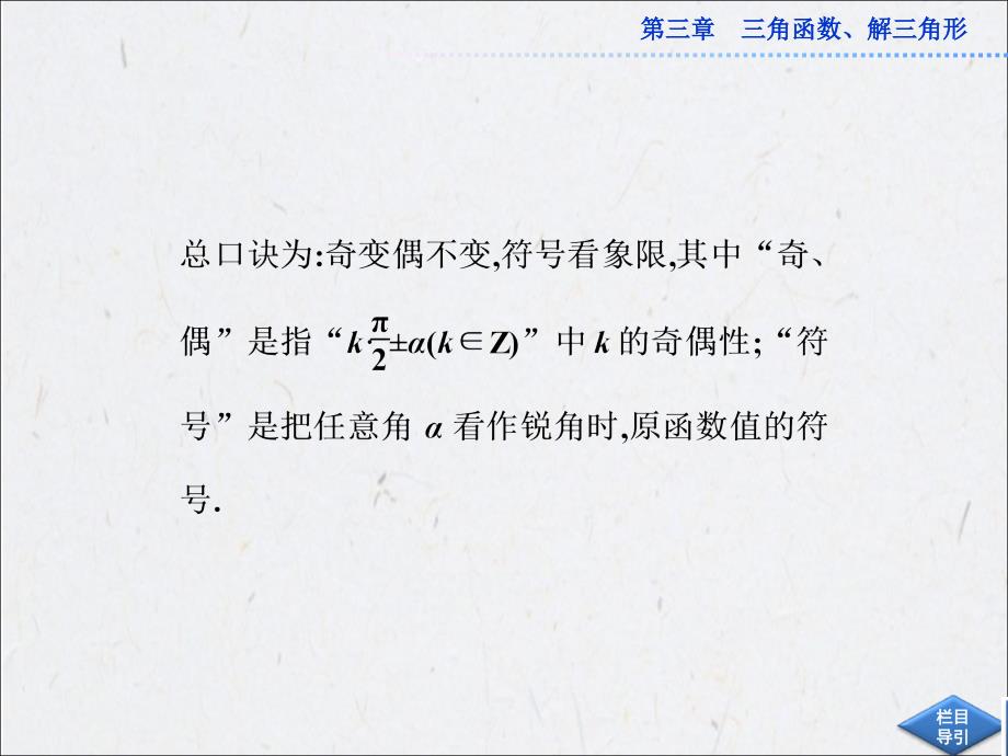 同角三角函数基本关系式和诱导公式_第4页