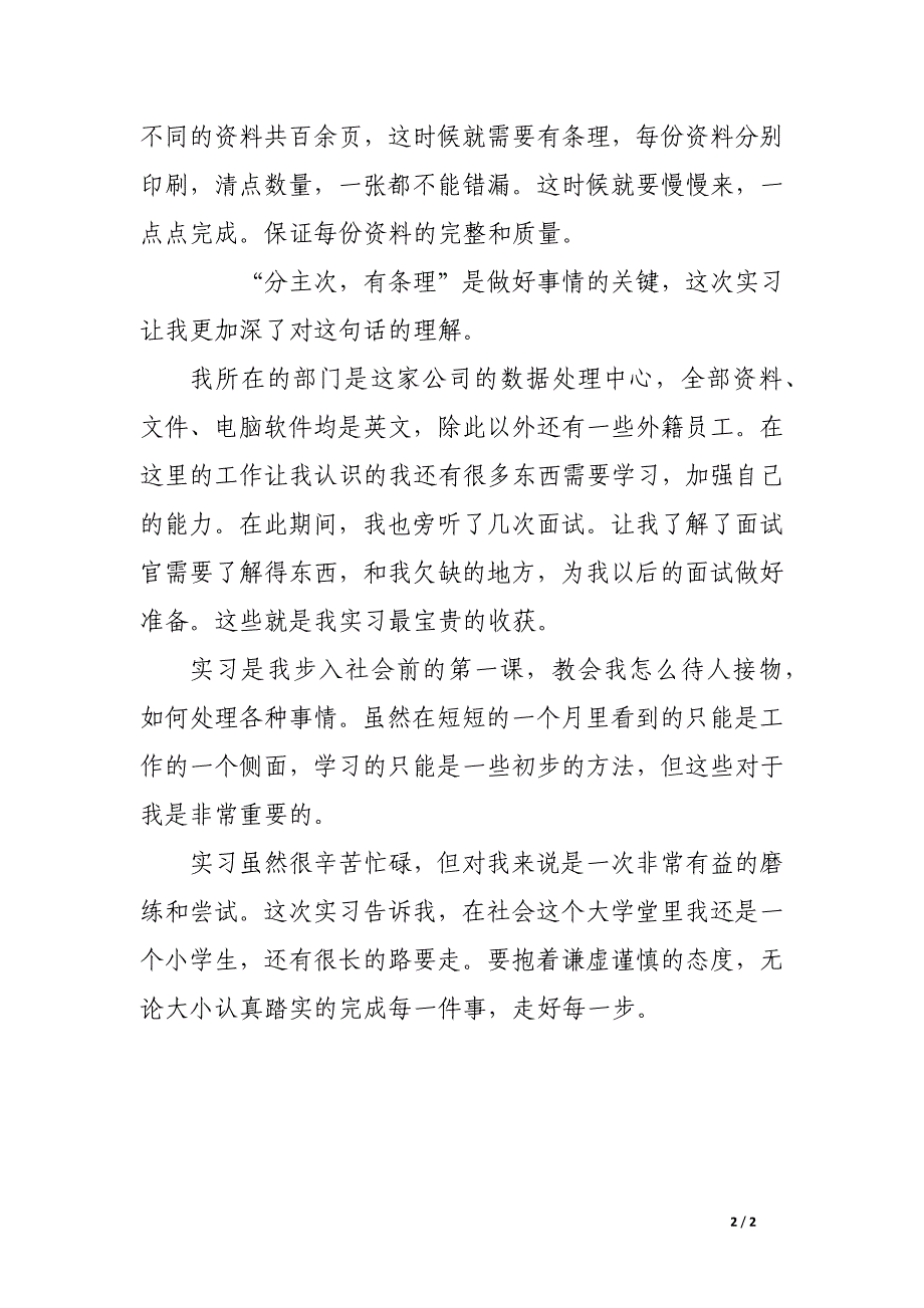 寒假办公室助理实习鉴定表自我鉴定_第2页