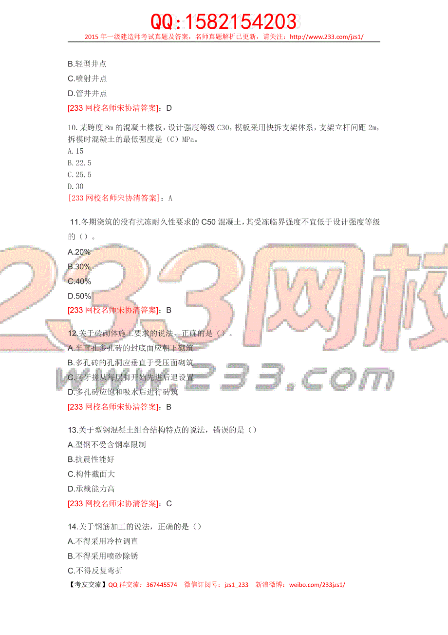 2015年一建《建筑》真题及答案_第3页