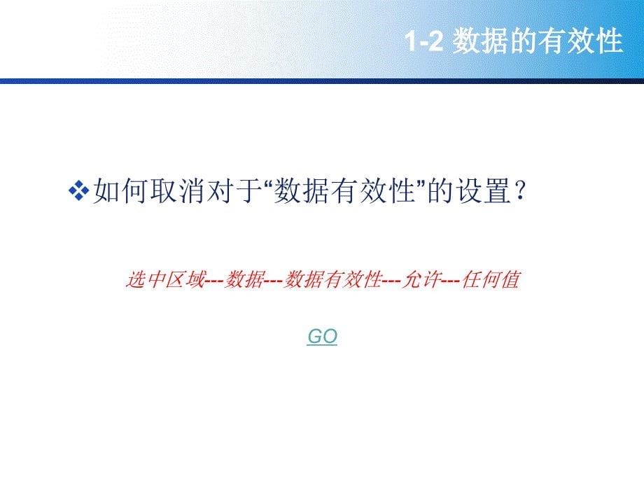 【职场修炼】HR高效工作的秘诀Excel在人力资源管理的应用_第5页