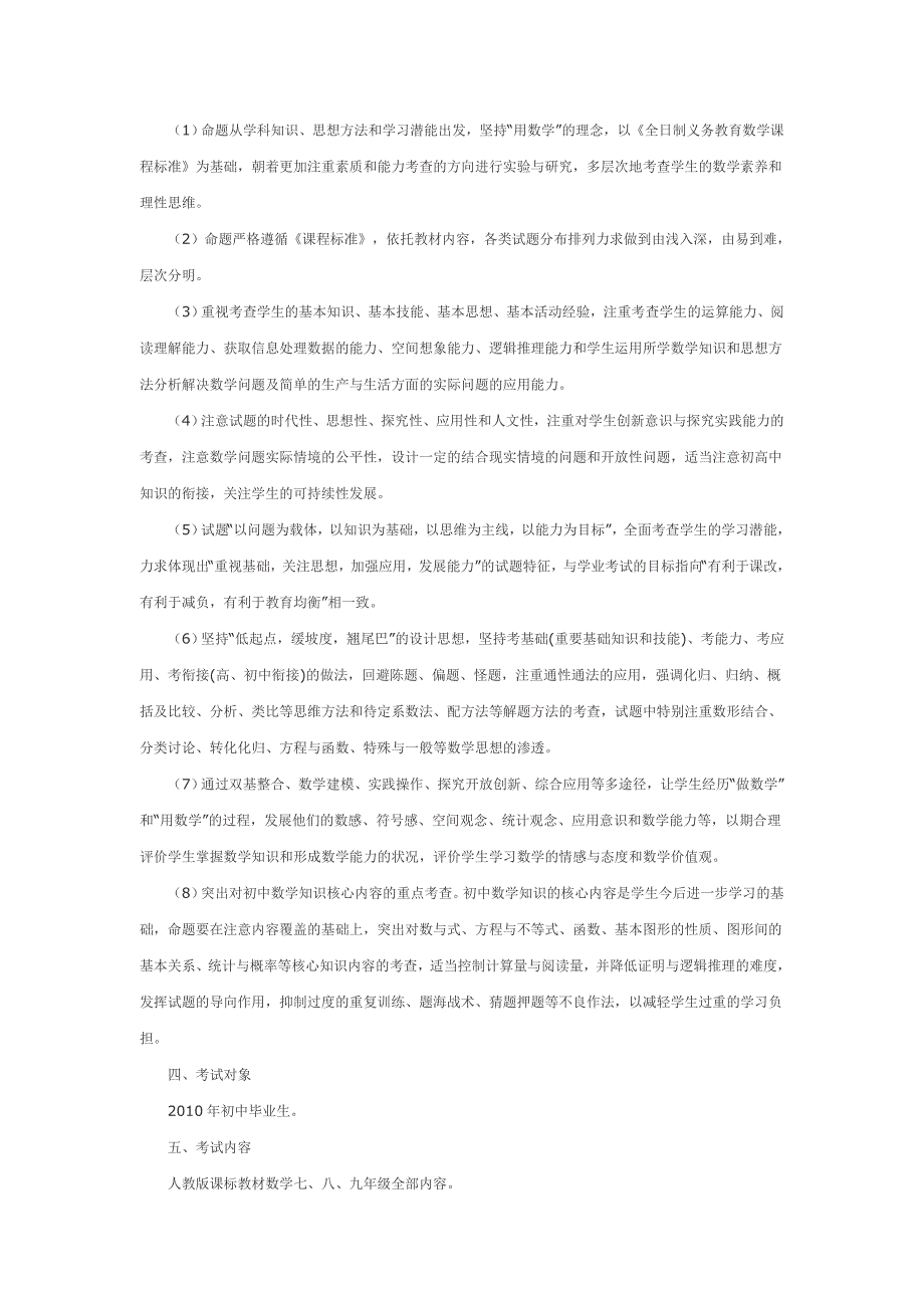 荆州市2010年初中升学考试说明_第4页