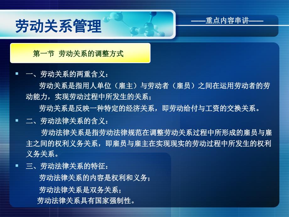 助理人力资源管理师(劳动关系管理串讲)_第2页