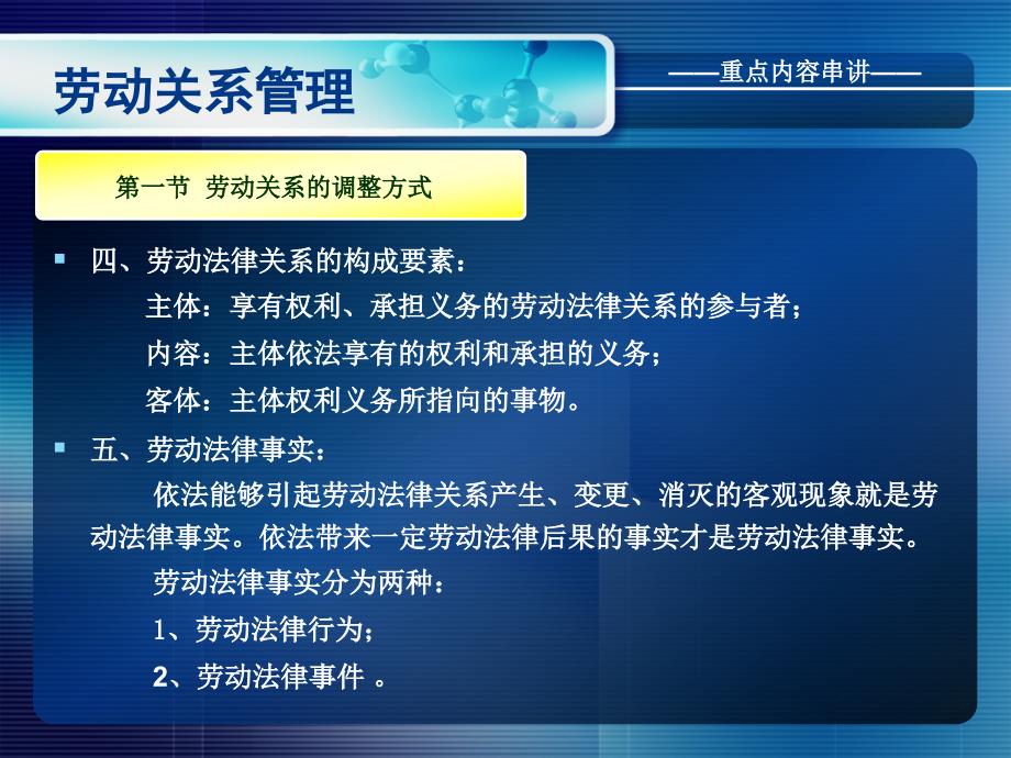 助理人力资源管理师(劳动关系管理串讲)_第3页