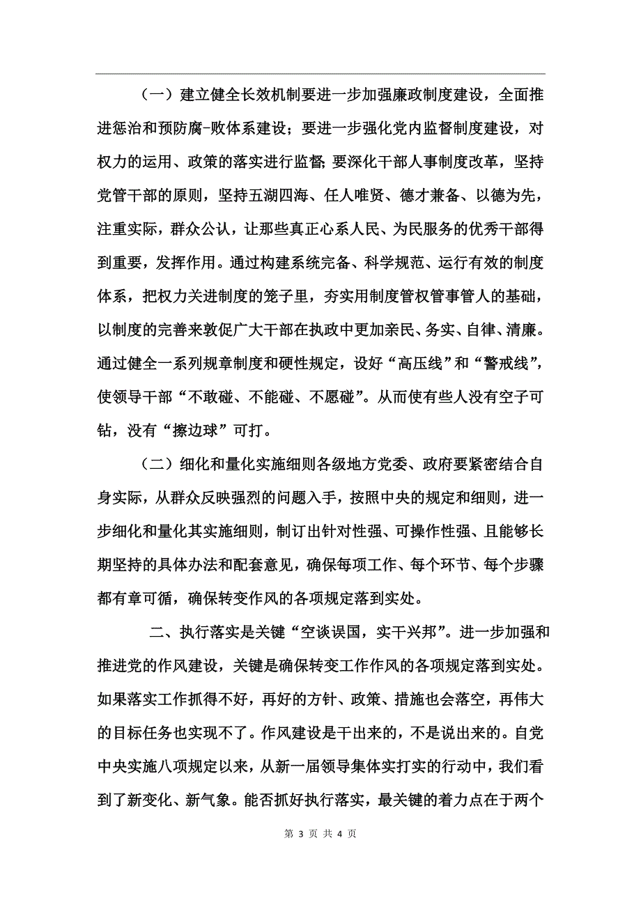 对进一步加强作风建设的意见建议_第3页