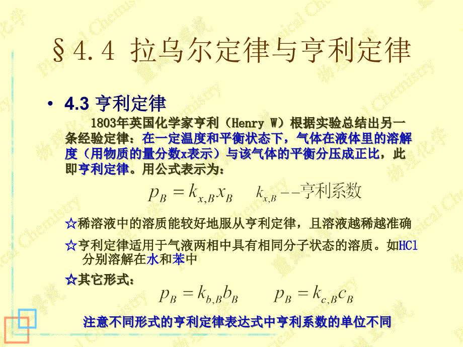 活度活度系数标准态参考态概念问题_第3页