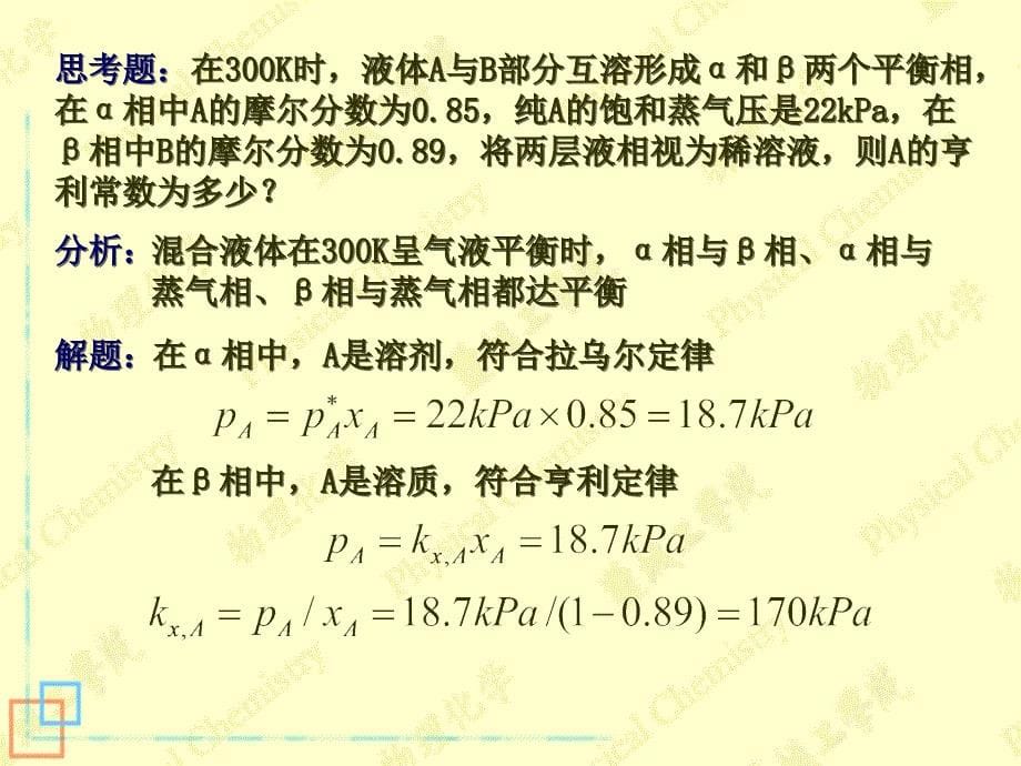 活度活度系数标准态参考态概念问题_第5页