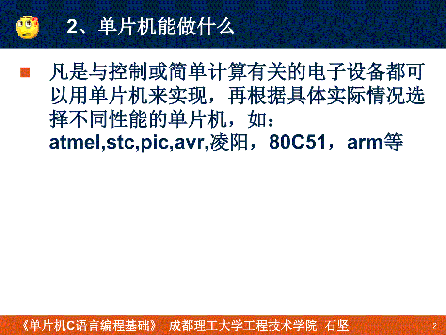 单片机基础知识及单片机C语言_第2页