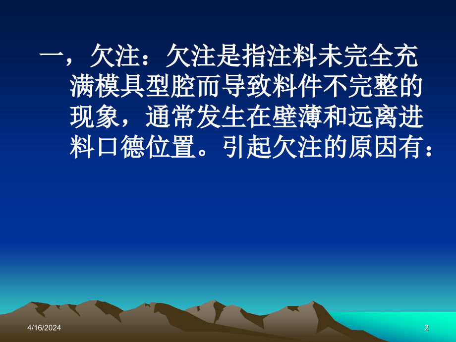 塑胶产品检验技术术语名称定义_第2页