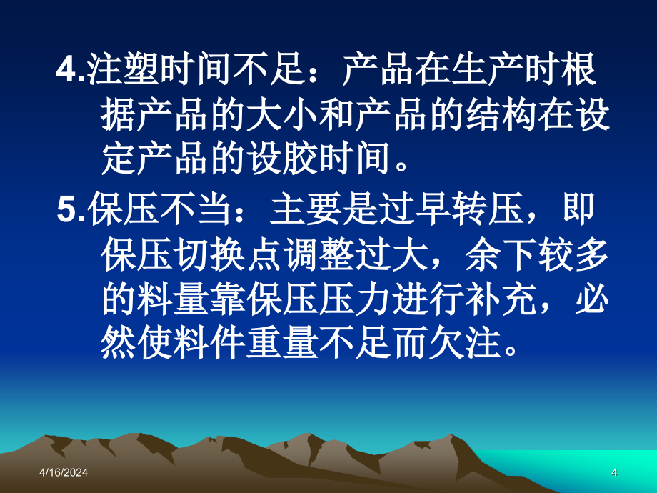 塑胶产品检验技术术语名称定义_第4页