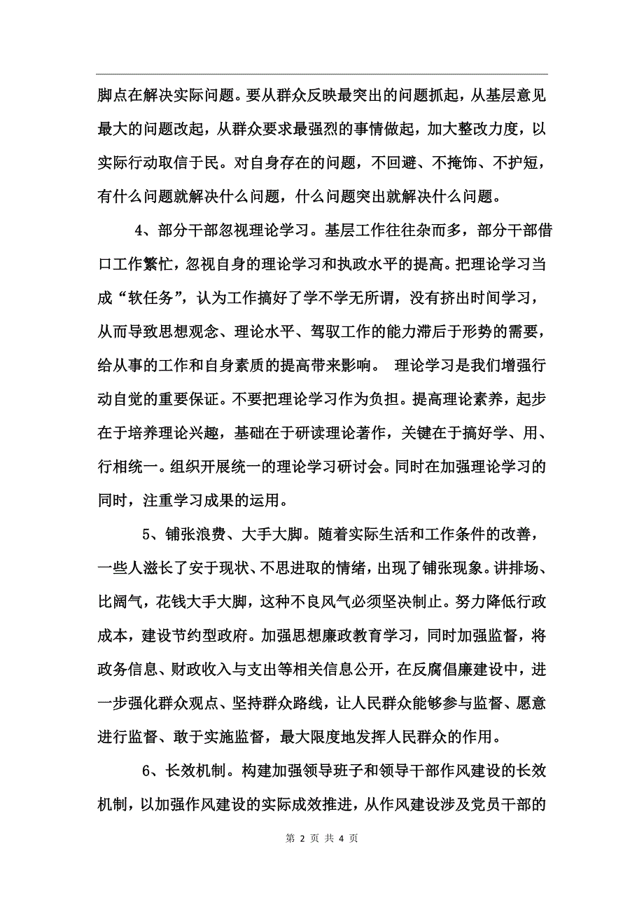 对作风建设的意见建议_第2页