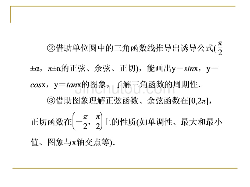 三角函数与三角形4-1角的概念的推广与任意角的三角函数_第4页