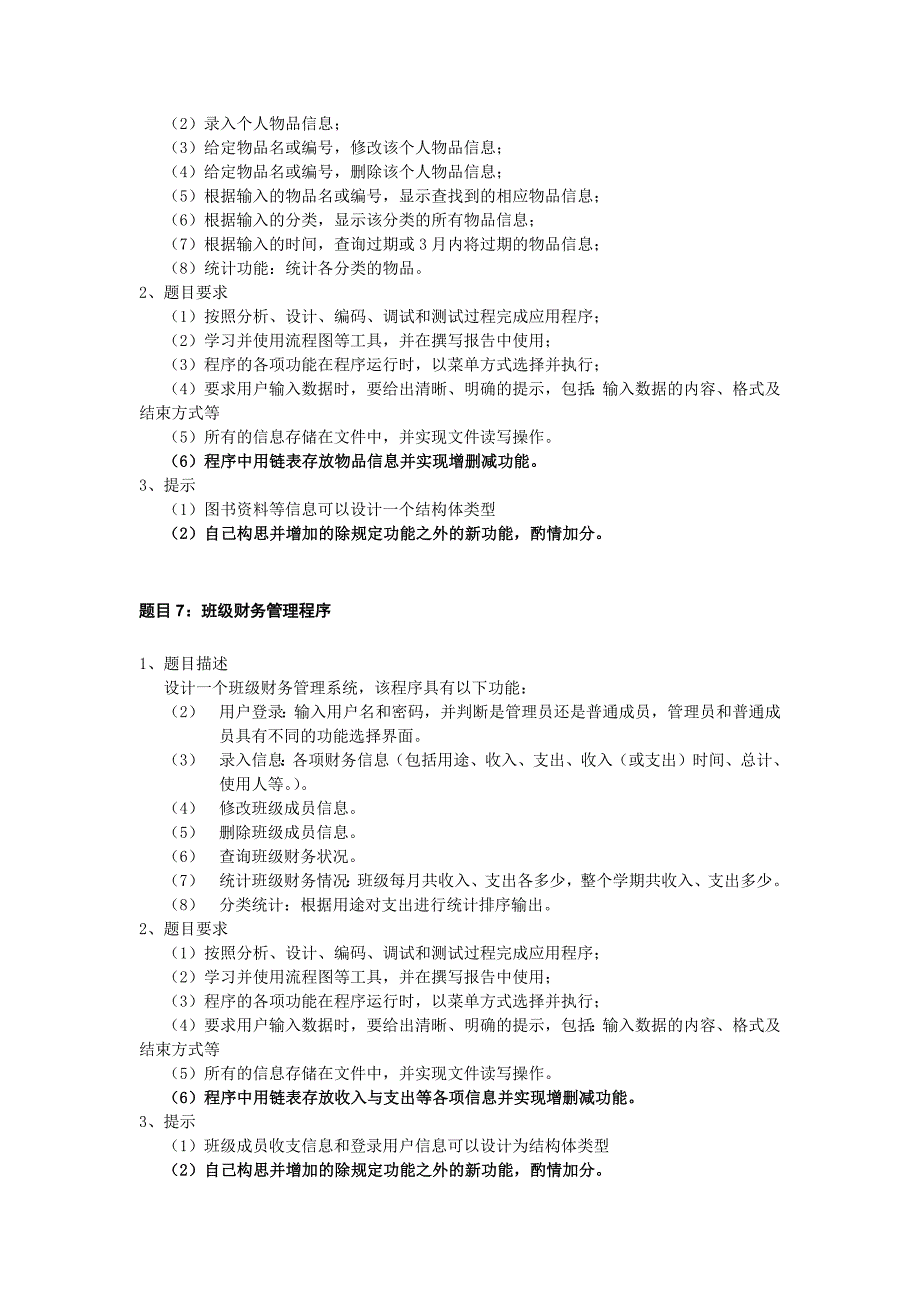 2013级物联网系《高级语言程序设计》要求_第4页