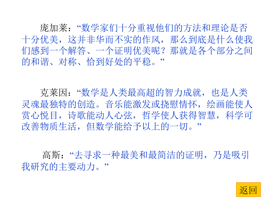 数学中蕴涵的美学思想_第4页