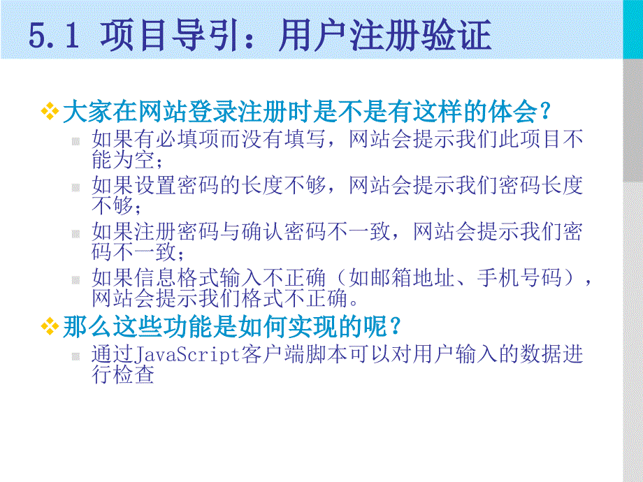 登录注册验证(JavaScript)-PHP教学课件5_第2页