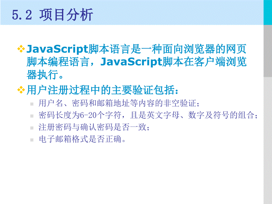 登录注册验证(JavaScript)-PHP教学课件5_第3页