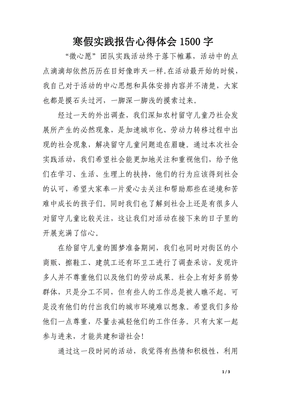 寒假实践报告心得体会1500字_第1页