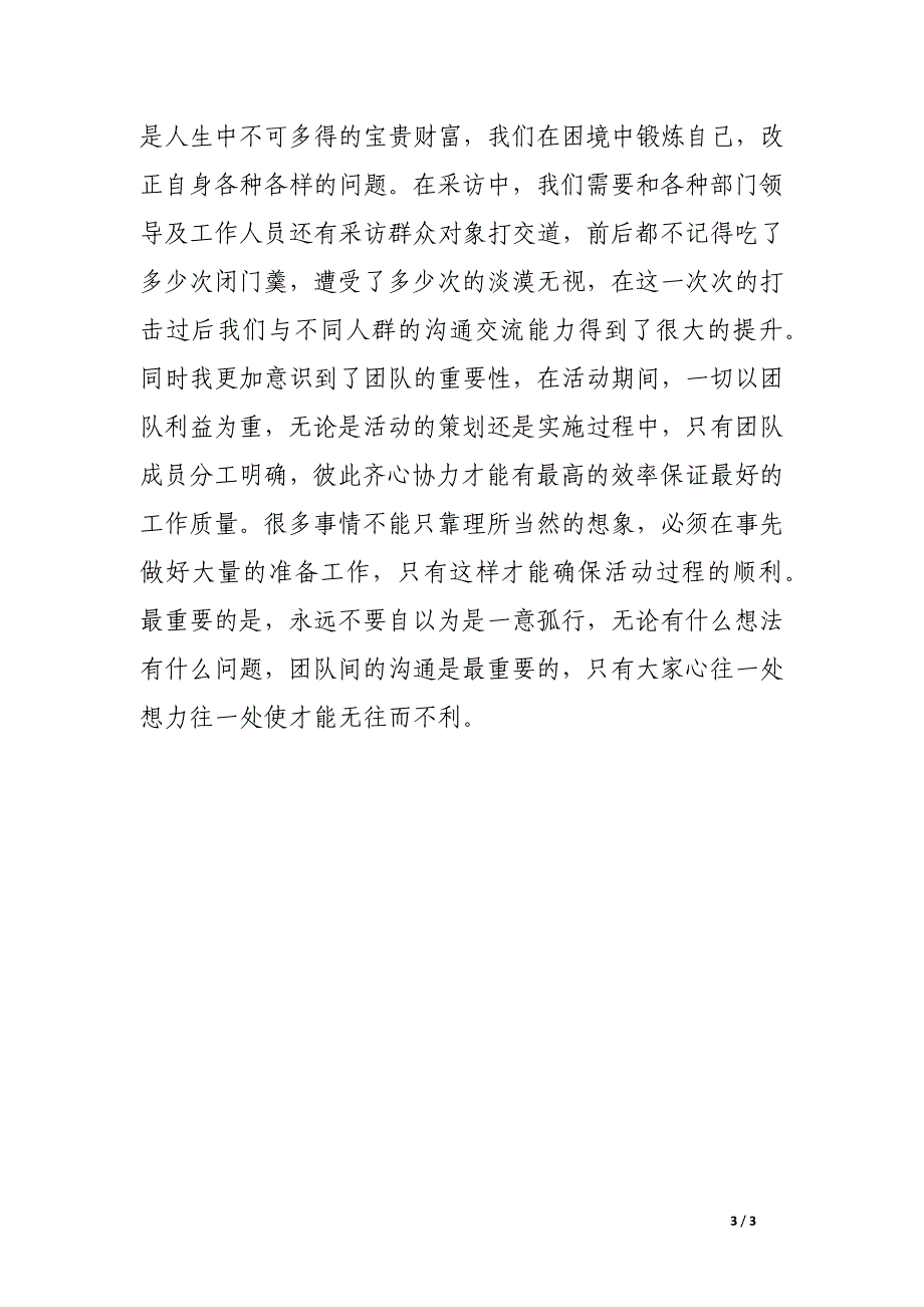 寒假实践报告心得体会1500字_第3页