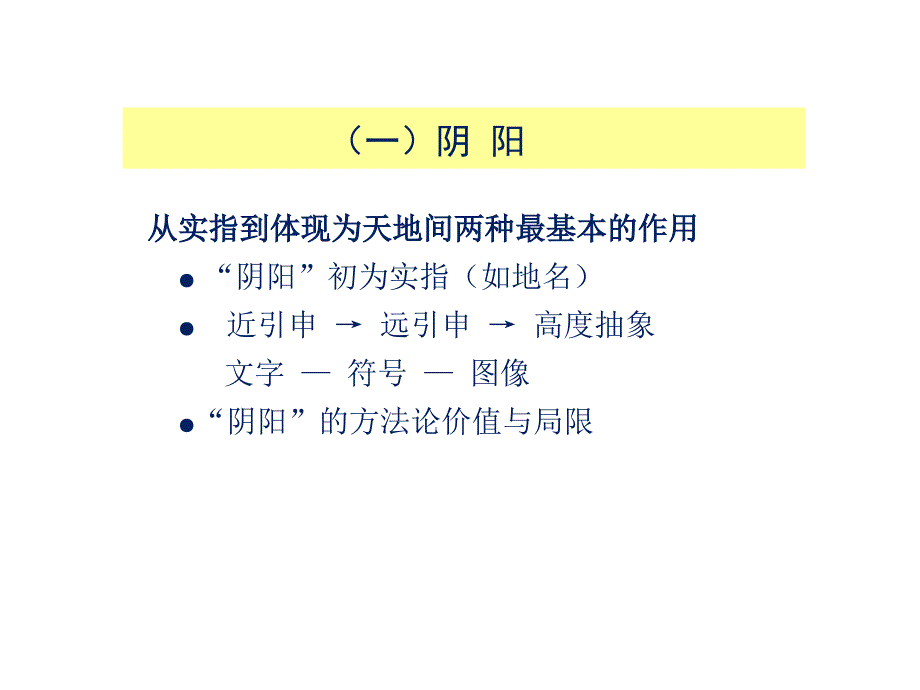 科学方法论-关联思维376905116_第3页