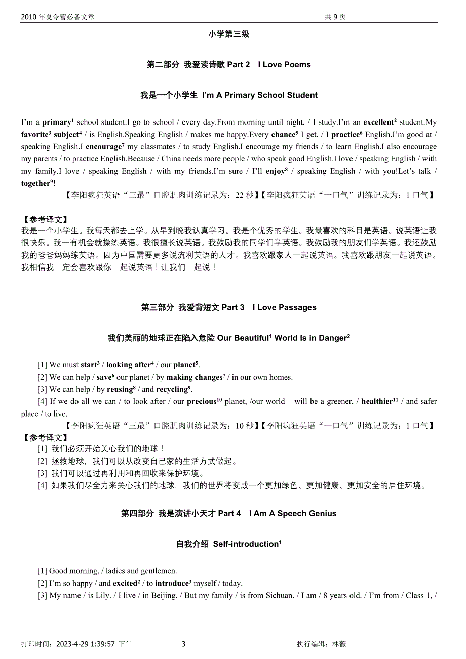 英语封闭强化集训营专用教材_第3页