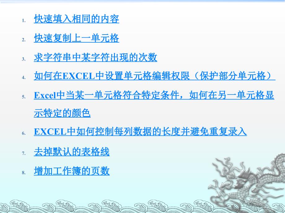 详细讲解Excel电子表格技巧_第2页