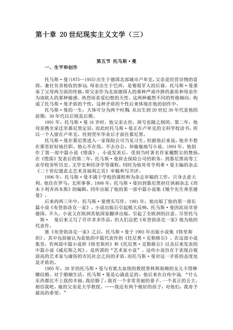 10-320世纪现实主义文学_第1页