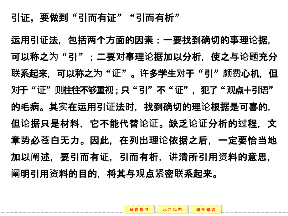 4学年高中语文粤教版选修《唐诗宋词元散曲选读》一、单元写作规划借得佳句成华章——引证法_第3页