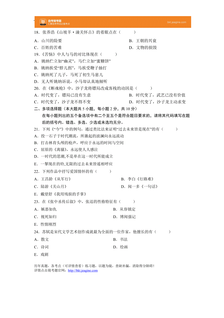 全国2006年1月高等教育自学考试大学语文(本)试题_第3页