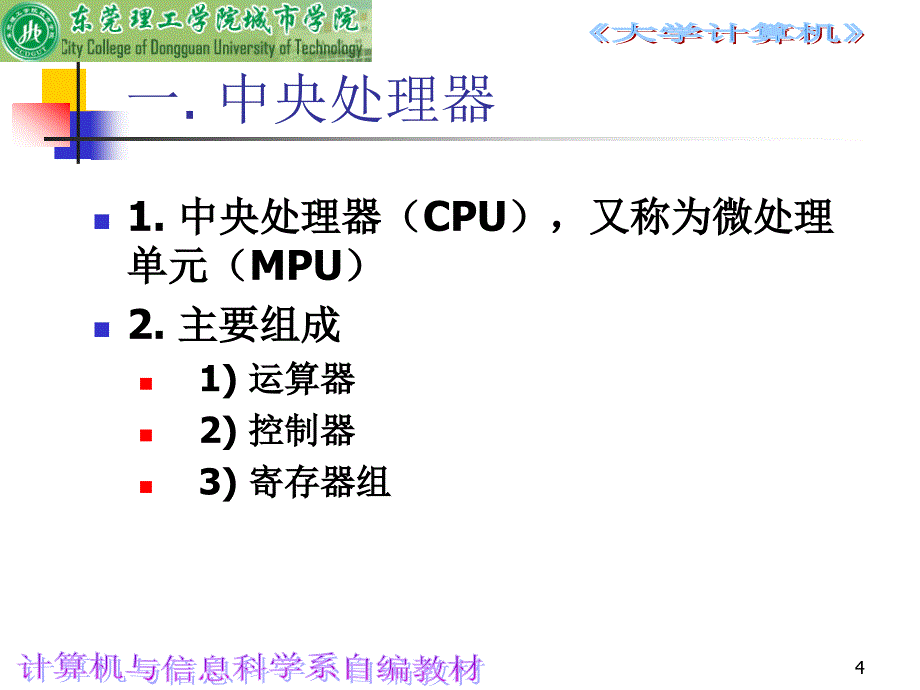 计算机基础之计算机硬件系统_第4页