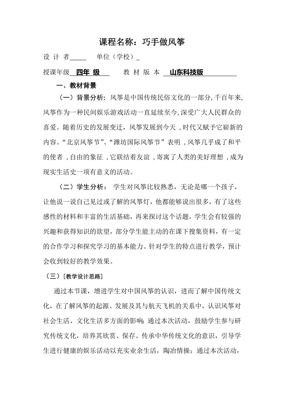 四下综合《巧手做风筝》滕州界河_第1页