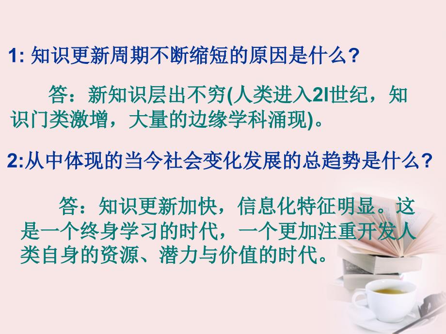 福建省福鼎市龙安中学九年级政治《拥抱美好未来》课件人教新课标版_第4页