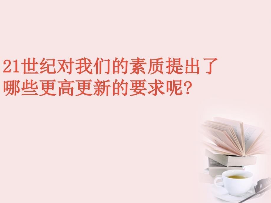 福建省福鼎市龙安中学九年级政治《拥抱美好未来》课件人教新课标版_第5页