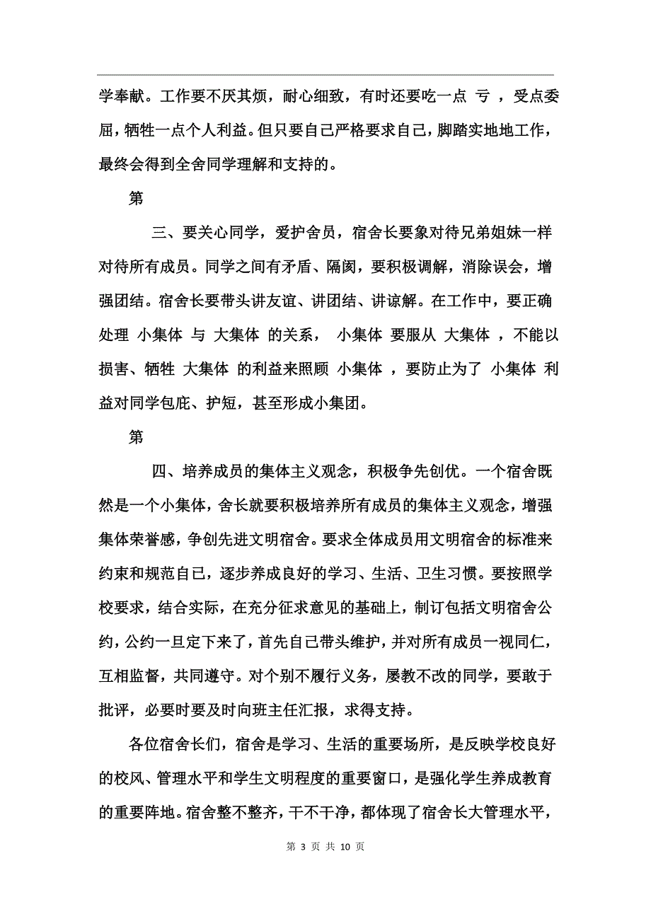 寝室长会议发言稿_第3页