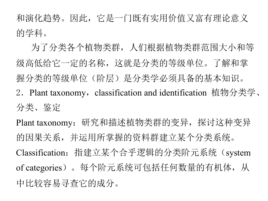 被子植物分类系统简介_第3页