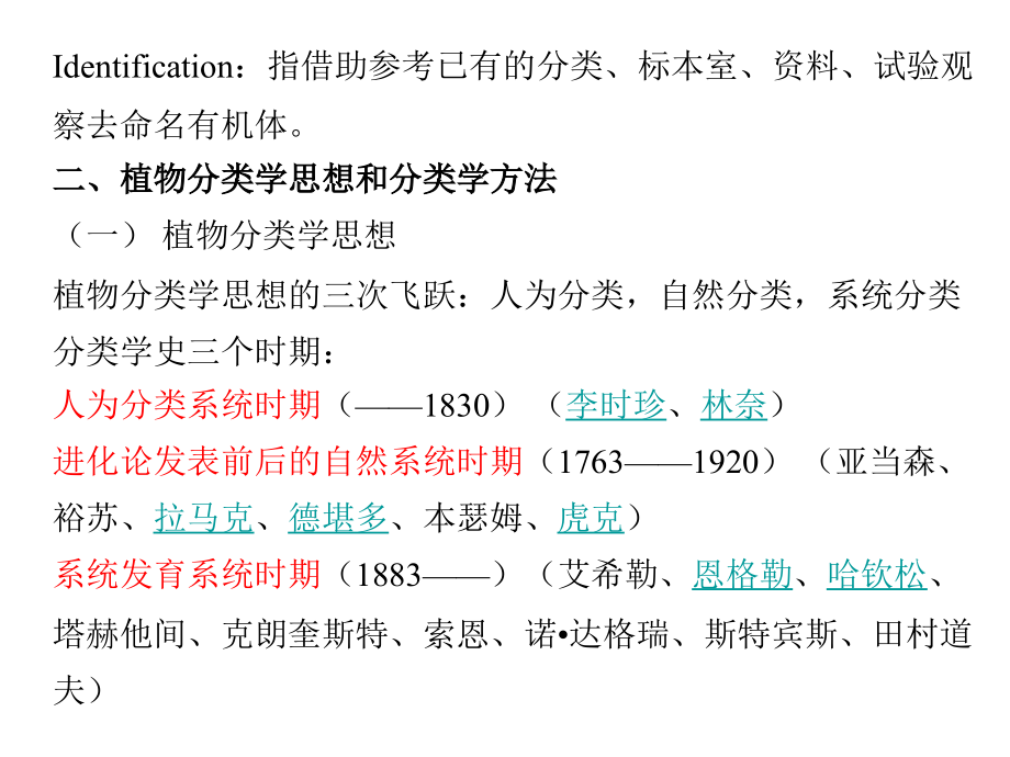 被子植物分类系统简介_第4页