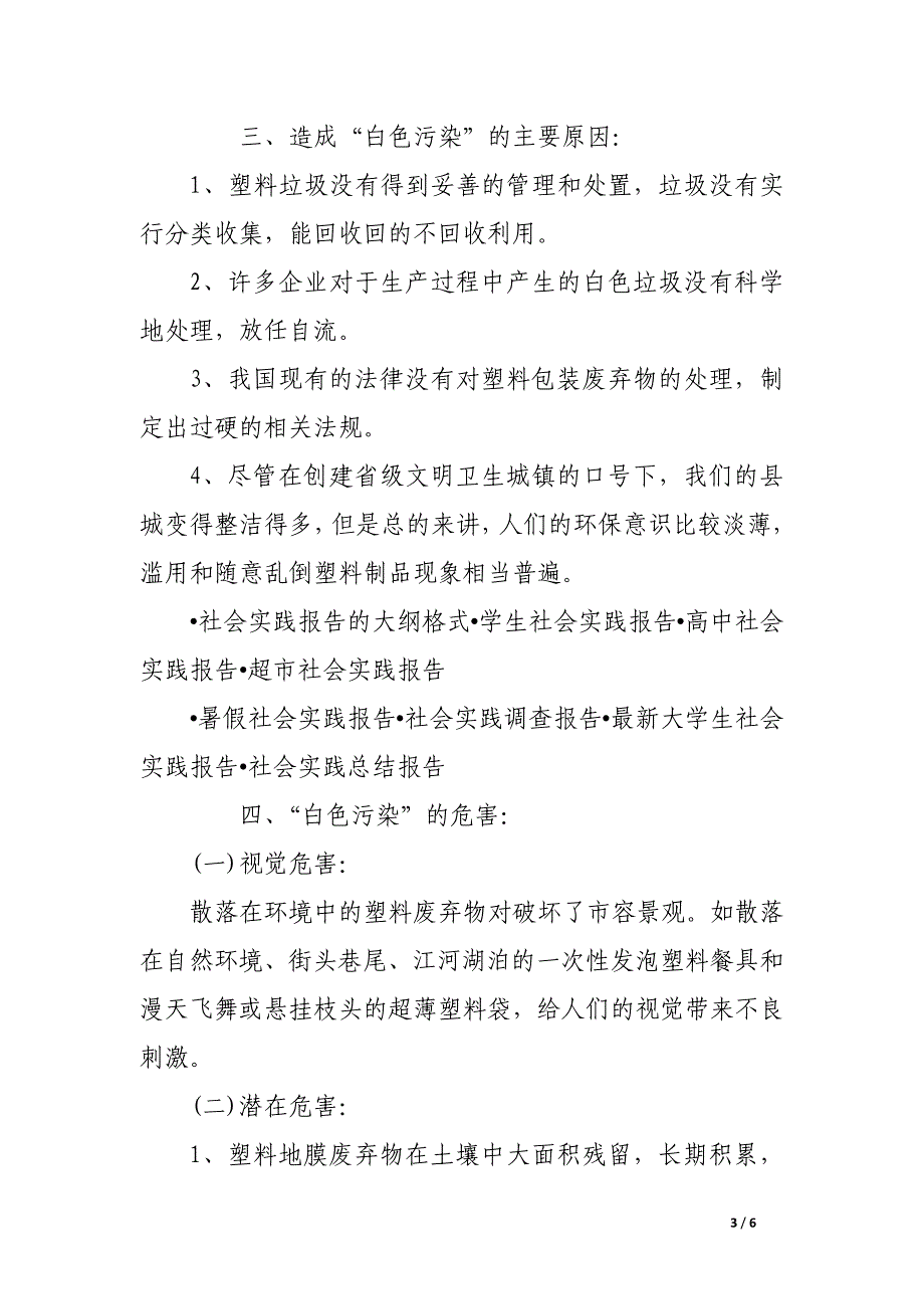 寒假社会实践报告1000字以上_第3页