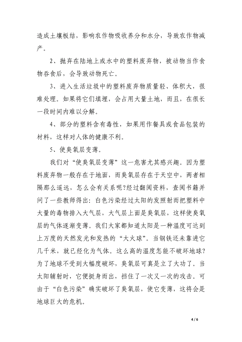 寒假社会实践报告1000字以上_第4页