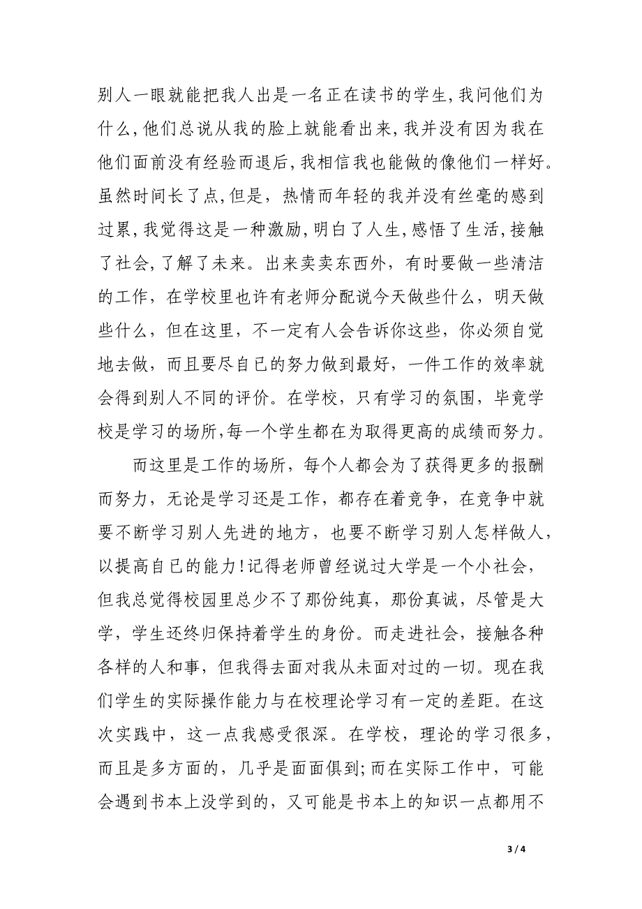 寒假实践报告1500字_第3页