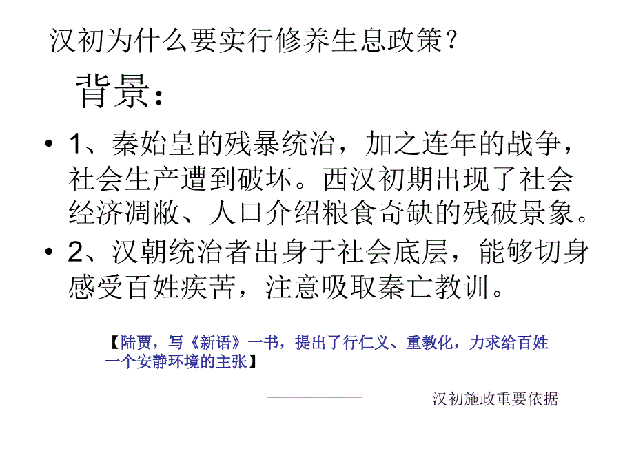 考点21、理解文景之治、贞观之志、开元盛世出现的原因_第3页