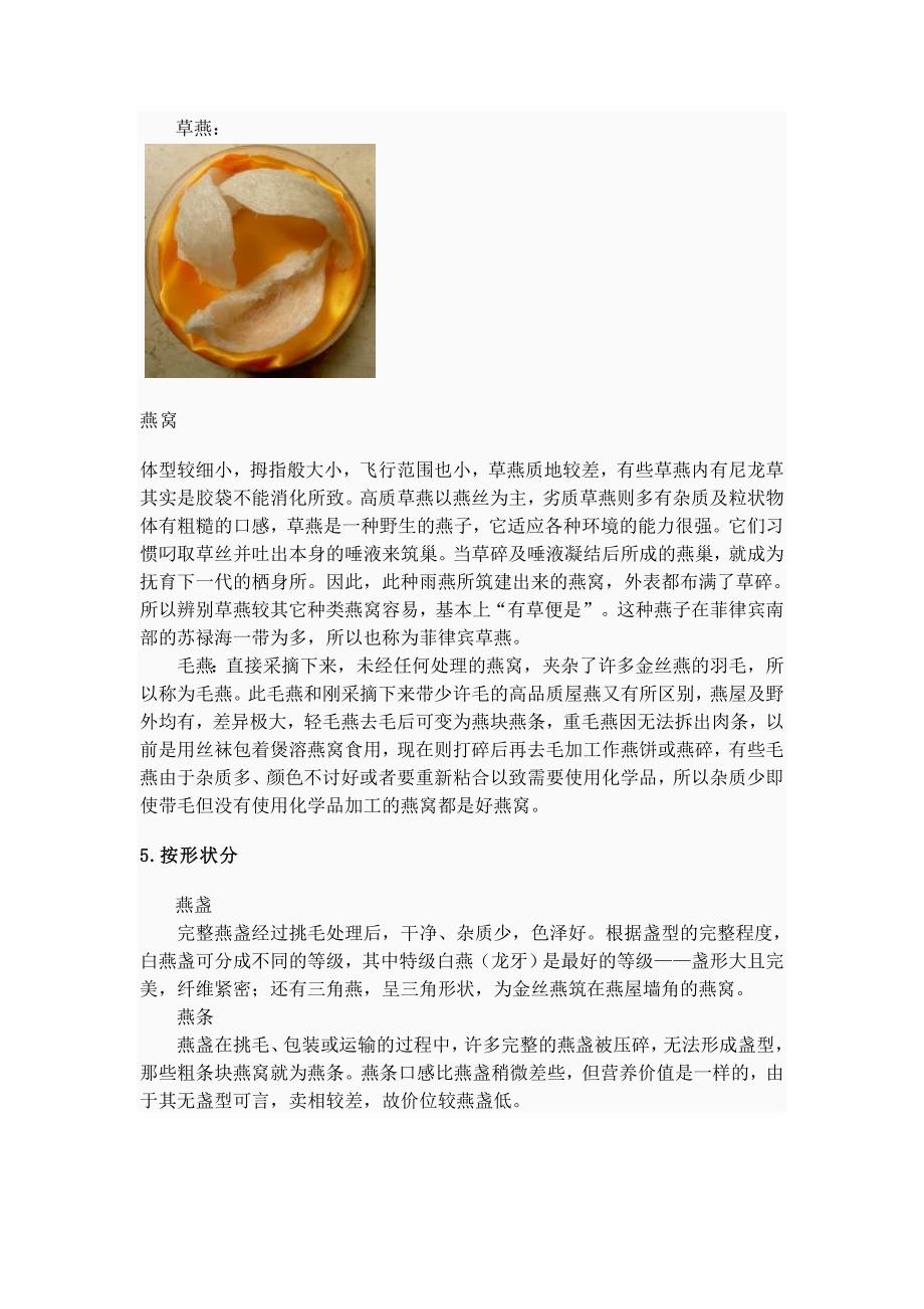 呼和浩特真假燕窝的区别_第3页